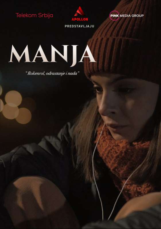 МАЊА
