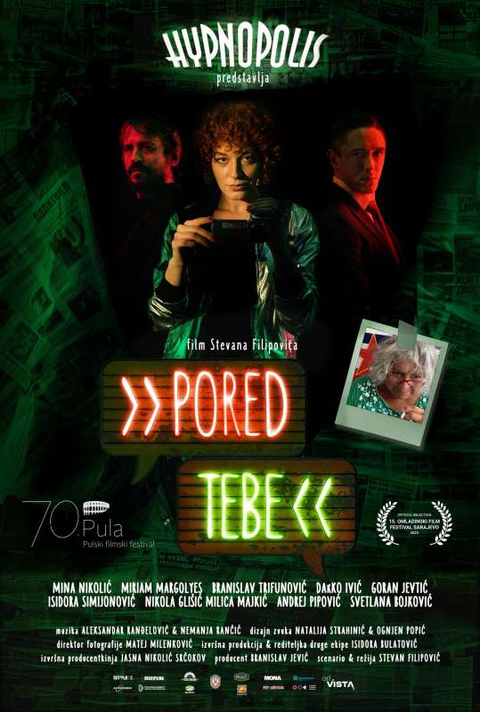 ПОРЕД ТЕБЕ